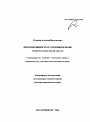 Диспозитивность в уголовном праве тема автореферата диссертации по юриспруденции