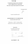 Диспозитивность в уголовном праве тема диссертации по юриспруденции