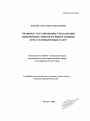 Правовое регулирование страхования финансовых рисков на рынке ценных бумаг и финансовых услуг тема автореферата диссертации по юриспруденции