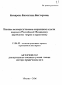 Высшее непосредственное выражение власти народа в Российской Федерации тема автореферата диссертации по юриспруденции