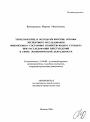 Теоретические и методологические основы экспертного исследования финансового состояния хозяйствующего субъекта при расследовании преступлений в сфере экономической деятельности тема автореферата диссертации по юриспруденции