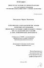 Теоретические и методологические основы экспертного исследования финансового состояния хозяйствующего субъекта при расследовании преступлений в сфере экономической деятельности тема диссертации по юриспруденции