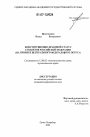 Конституционно-правовой статус субъектов Российской Федерации тема диссертации по юриспруденции