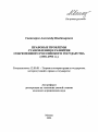 Правовые проблемы становления и развития современного Российского государства тема автореферата диссертации по юриспруденции