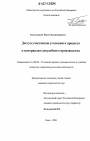 Доступ участников уголовного процесса к материалам досудебного производства тема диссертации по юриспруденции