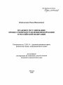 Правовое регулирование процессов предоставления информации в Российской Федерации тема автореферата диссертации по юриспруденции