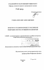 Прокурор в уголовном процессе Российской Федерации тема диссертации по юриспруденции