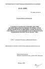 Судебное оспаривание решений, действий (бездействия), ненормативных правовых актов федеральной регистрационной службы по делам, связанным с государственной регистрацией прав на недвижимое имущество и сделок с ним тема диссертации по юриспруденции