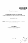 Коллизионно-правовое регулирование трансграничных гражданско-правовых отношений, возникающих в процессе электронного взаимодействия тема автореферата диссертации по юриспруденции