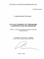 Уголовно-правовая охрана личных (гражданских) прав и свобод человека тема автореферата диссертации по юриспруденции