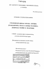 Уголовно-правовая охрана личных (гражданских) прав и свобод человека тема диссертации по юриспруденции