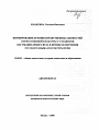 Проблемы правового регулирования недвижимого имущества тема автореферата диссертации по юриспруденции