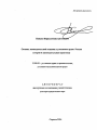 Основы законодательной техники в уголовном праве России тема автореферата диссертации по юриспруденции