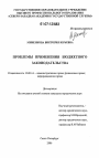 Проблемы применения бюджетного законодательства тема диссертации по юриспруденции