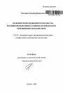 Правовой режим недвижимого имущества Российской Федерации за рубежом, используемого в предпринимательской сфере тема автореферата диссертации по юриспруденции