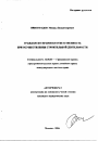 Гражданско-правовая ответственность при осуществлении строительной деятельности тема автореферата диссертации по юриспруденции