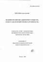 Правовое положение акционерного общества в сфере сельскохозяйственного производства тема автореферата диссертации по юриспруденции