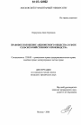 Правовое положение акционерного общества в сфере сельскохозяйственного производства тема диссертации по юриспруденции