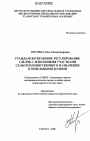 Гражданско-правовое регулирование сделок с земельными участками сельскохозяйственного назначения и земельными долями тема диссертации по юриспруденции