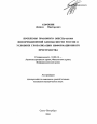 Проблемы правового обеспечения информационной безопасности России в условиях глобализации информационного пространства тема автореферата диссертации по юриспруденции