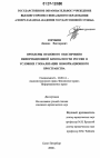 Проблемы правового обеспечения информационной безопасности России в условиях глобализации информационного пространства тема диссертации по юриспруденции