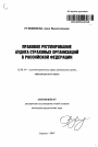 Правовое регулирование аудита страховых организаций в Российской Федерации тема автореферата диссертации по юриспруденции