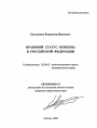 Правовой статус беженца в Российской Федерации тема автореферата диссертации по юриспруденции