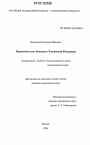 Правовой статус беженца в Российской Федерации тема диссертации по юриспруденции