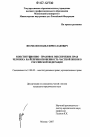 Конституционно-правовое обеспечение прав человека на неприкосновенность частной жизни в Российской Федерации тема диссертации по юриспруденции