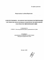 Конституционно-правовое обеспечение формирования системы органов законодательной и исполнительной власти в Российской Федерации тема автореферата диссертации по юриспруденции