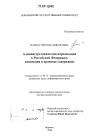 Административная децентрализация в Российской Федерации тема диссертации по юриспруденции