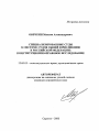 Специализированные суды в системе судов общей юрисдикции в Российской Федерации: конституционно-правовое исследование тема автореферата диссертации по юриспруденции