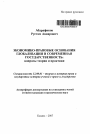 Экономико-правовые основания глобализации и современная государственность тема автореферата диссертации по юриспруденции