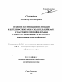 Правовое регулирование организации и деятельности органов исполнительной власти субъектов Российской Федерации Северо-Западного федерального округа тема автореферата диссертации по юриспруденции