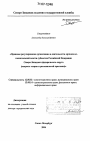 Правовое регулирование организации и деятельности органов исполнительной власти субъектов Российской Федерации Северо-Западного федерального округа тема диссертации по юриспруденции