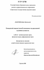 Конкурсный порядок (способ) замещения государственной служебной должности тема диссертации по юриспруденции