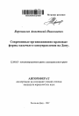 Современные организационно-правовые формы казачьего самоуправления на Дону тема автореферата диссертации по юриспруденции