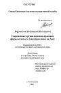 Современные организационно-правовые формы казачьего самоуправления на Дону тема диссертации по юриспруденции