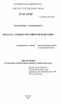 Область - субъект Российской Федерации тема диссертации по юриспруденции