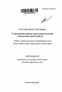 Страхование рисков при осуществлении лизинговой деятельности тема автореферата диссертации по юриспруденции