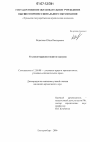 Уголовно-правовое понятие насилия тема диссертации по юриспруденции