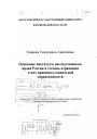 Основные институты наследственного права России и степень отражения в них принципа социальной справедливости тема диссертации по юриспруденции