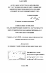 Социальные основания квалифицирующих убийство обстоятельств и их юридическое выражение в признаках состава преступления тема диссертации по юриспруденции