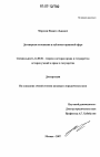 Договорные отношения в публично-правовой сфере тема диссертации по юриспруденции