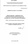 Конституционно-правовой статус Карачаево-Черкесской Республики как государства в составе Российской Федерации тема диссертации по юриспруденции