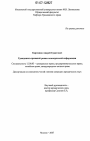 Гражданско-правовой режим коммерческой информации тема диссертации по юриспруденции