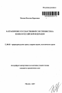 Разграничение государственной собственности на землю в Российской Федерации тема автореферата диссертации по юриспруденции