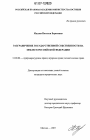 Разграничение государственной собственности на землю в Российской Федерации тема диссертации по юриспруденции