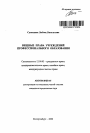 Вещные права учреждений профессионального образования тема автореферата диссертации по юриспруденции