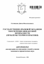 Государственно-правовой механизм обеспечения финансовой безопасности тема автореферата диссертации по юриспруденции